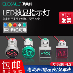 伊莱科电源LED电压电流频率表数显交流信号灯AD16-22S1双显指示灯
