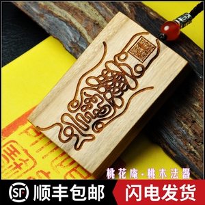 正宗天然雷击桃木玄天上帝真武大帝北帝镇天宝符令牌男女吊坠挂件
