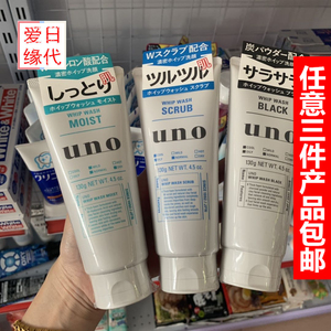 现货 日本资生堂uno男士洗面奶去黑头控油保湿黑色/绿色/蓝色备注
