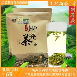 雷山脚尧茶绿茶2024新茶贵州茶叶高山茶袋装特级清明茶 250克包邮