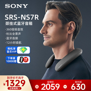 Sony/索尼 SRS-NS7R颈挂式蓝牙音箱音响可穿戴式支持电视连接NS7