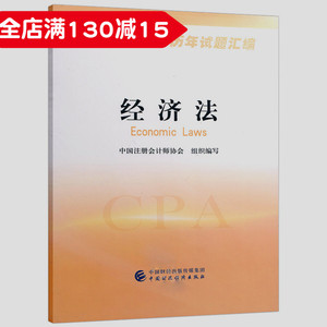 2019注会经济法教材_注会经济法教材2016(3)