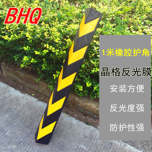 BHQ 1米橡胶护角条警示防撞条软反光护角柱地下车库护墙角停车场