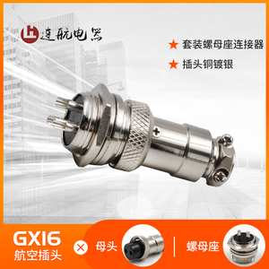 航空插头插座GX16-2-3三4四芯5五6-7-8-9-10针公母头连接器接插件