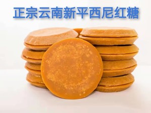 云南新平西尼红糖漠沙蚌蛾甘蔗古法熬制纯手工月子红糖块姨妈特产