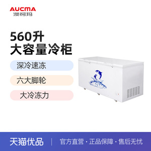Aucma/澳柯玛 BC/BD-560TC 顶开双门 商用单温全冷冻藏 冷柜冰柜