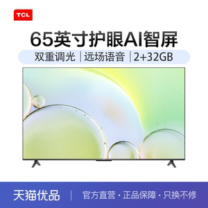 TCL 65V69E 65英寸液晶电视机4K高清全面屏声控智能电视