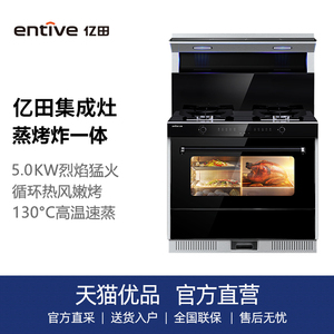 entive/亿田 YP902ZK蒸烤炸一体集成灶烤箱钢化玻璃台面