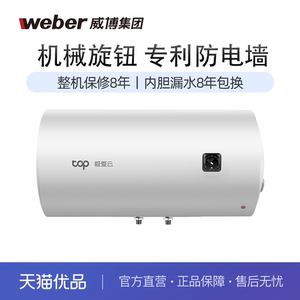 威博集团TOP极爱云60升家用储水式横式电热水器RZW60A8Z  T1