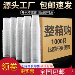 一次性杯子塑料加厚1000只装整箱透明航空杯家用商用小水胶杯直发