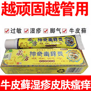 801人付款淘宝一抹灵药膏皮肤癣过敏止痒正品牛皮银屑病股藓专外用一