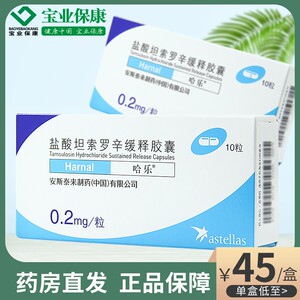 盐酸坦索罗辛缓释胶囊哈乐