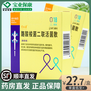 顺丰发货】常乐康 酪酸梭菌二联活菌散 500mg*18袋/盒用于消化不良急