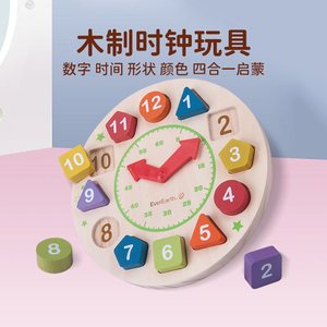 宝宝时钟玩具数字拼图认时间形状认知配对儿童益智早教积木1-3岁