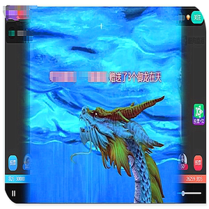 月光之城繁星直播礼物上古巨鲲流星雨鸟海洋女神御龙浪漫花海出售