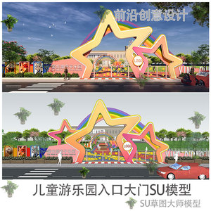 现代儿童游乐园入口大门su模型景区幼儿园景观大门su草图大师模型