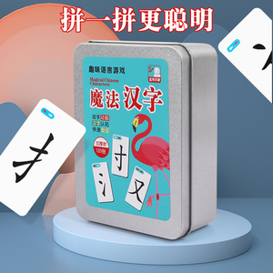魔法汉字识字卡片全套组合卡拼音偏旁儿童扑克牌益智玩具亲子游戏