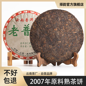 2007年原料压制云南勐海老普洱茶古树老熟茶叶老茶勐海七子饼357g