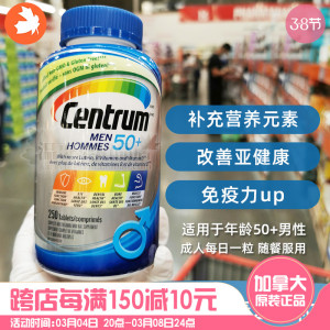 加拿大直邮centrum银善存老年综合复合维生素50岁 男士250粒