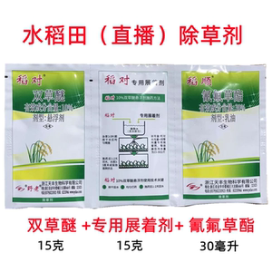天丰稻对顺水稻直播田专用除草剂30%氰氟草酯双草醚 稗草千金子