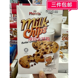 香港采购 马来西亚曲奇饼干牛奶味 提子味 蕉糖味144克点心零食