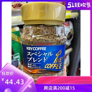 日本進口 key coffee特級混合美式速溶純咖啡90g instant coffee