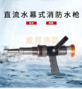 华球直流水幕式消防水枪QZM25 多选型接口水雾水柱流量调节铝合金