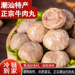 潮汕牛肉丸牛筋丸手锤火锅麻辣烧烤丸子生鲜食材批发【顺丰冷链】