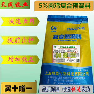 上海牧昌5%肉鸡复合预混料快速催肥肉鸡饲料添加剂快速出栏包邮