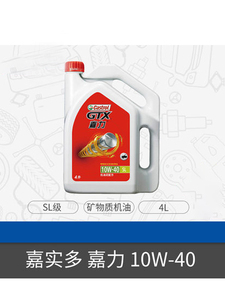 嘉实多机油 嘉力机油10w-40 sl 4l 汽车润滑油矿物质机油