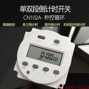 单双段倒计时定时器cn102a自动循环秒控时控制开关220v110v12v24v