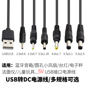 圆孔充电线通用usb转dc电源线5v台灯拍拍鼓小玩具电子秤充电器头2