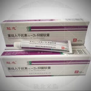 重组人干扰素a2b抑菌软膏重组人工干扰素2ab凝胶ab2外用乳.