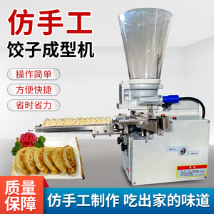 仿手工蒸饺煎饺机小型锅贴全自动一体机包合式半自动饺子机
