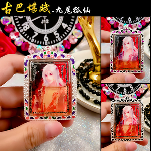 泰国佛牌真品 古巴堪斌 男九尾狐仙 提升魅力财运旺桃花 异性缘