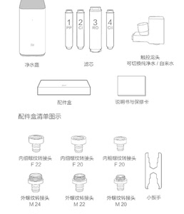 小米厨上净水器水龙头 转接头配件