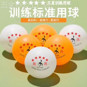 乒乓球40+五星训练省训练球专用体育器材家用球类j北京吸引力航天