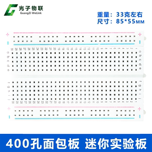 400孔优质面包板/迷你小面包板/电路板8.5x5.5cm可组合拼接实验板