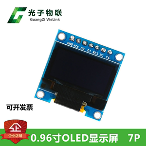 0.96寸OLED显示屏模块 7P 12864液晶 STM32开发板配件 提供代码