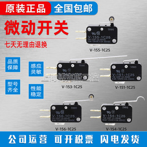 全新进口欧姆龙微动开关V-15-151-152-153-154-155-156-1C25 正品