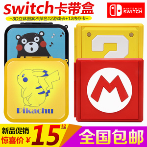 switch卡带盒ns游戏卡盒马里奥塞尔达传说精灵球12枚装24枚ns卡盒