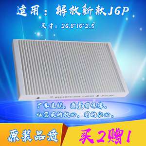 适配一汽解放J6P空调滤芯J6P新款空调滤清器过滤网格货车配件