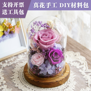 玻璃罩永生花DIY材料包手工团建活动玫瑰花创意情人母亲节520礼物