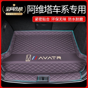 阿维塔12后备箱垫专用全包围阿维塔11尾箱垫汽车装饰用品内饰配件
