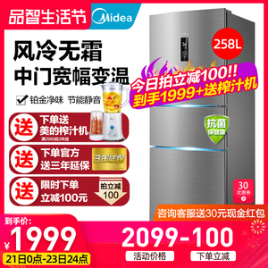 【急速发货】美的258L风冷无霜家用三开门节能静音小型家用电冰箱