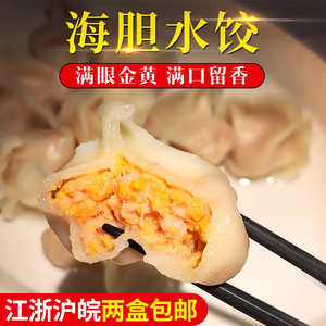 大洋岛海胆水饺海鲜水饺手工制作包制 360g/18只顺丰包邮