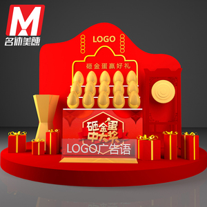 售楼处砸金蛋台开业抽奖活动布置汽车4s店展厅美陈装饰礼品台dp点