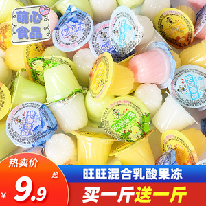 旺旺散装乳酸菌果冻布丁6斤水果冻多口味混搭六一儿童节礼物零食
