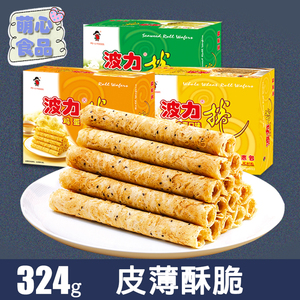 波力蛋卷324g海苔味鸡蛋味波力卷蛋卷饼干夹心卷办公室休闲零食品