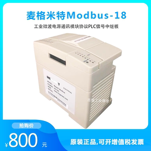 麦格米特WepeX Modbus-18工业微波电源485通讯模块PLC信号中继板